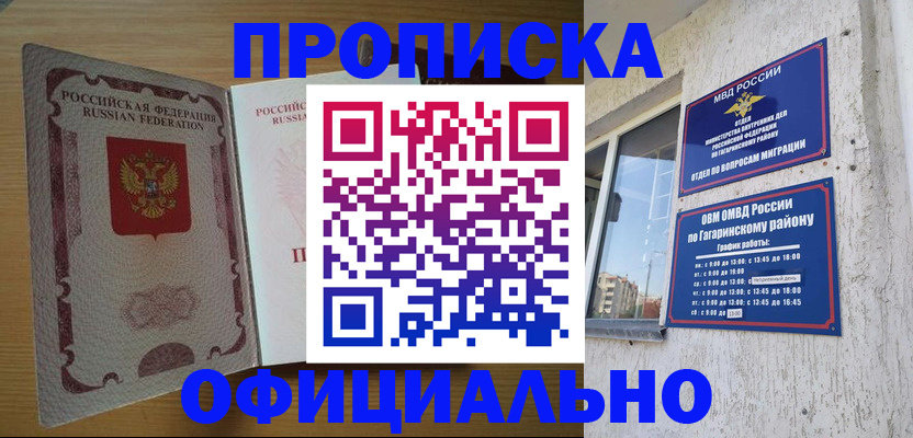 прописка штамп в Тихвине